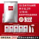 SK-II前男友面膜10片补水保湿紧致sk2护肤品化妆品套装礼盒生日礼物女