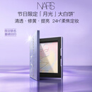 NARS【限定】月光大白饼10g 修黄提亮细腻柔焦 定妆持妆粉饼散粉蜜粉