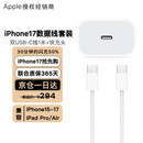 APPLE苹果原装数据线iphone17充电线16ipadpro15充电器头快充线双C头编织线 原装99新20W头+编织线1米【15-17系列】