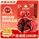 田良季突尼斯软籽石榴【多地次日达】新鲜应季红石榴时令水果中秋送礼盒 9斤家庭装丨囤货很划算 【巨无霸级-果王】单果500-600g丨顶配臻甜