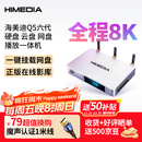 海美迪Q5六代8K高清播放机家庭影院电视大屏观影永久看 电视盒子 智能网络机顶盒蓝光硬盘安卓云盘播放器