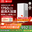 树新风【母婴级认证】无雾加湿器空气加湿器家用客厅卧室大加湿量静音全拆洗婴幼儿除菌加湿国家补贴 G1