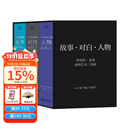 【官方直营】罗伯特麦基作品：故事对白人物动作（虚构艺术四部曲）罗伯特·麦基 编剧读物 电影、小说创作 实打实的表演实操手册 影视剧本创作 0基础影视剧本教学 救猫咪 果麦 团购联系客服 故事对白人物三