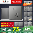 公牛开关插座面板全屋套装G12灰色五孔一开墙壁暗装超薄墙面官方旗舰 斜五孔10只【优先发货】