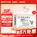 【原研进口】拜瑞妥 利伐沙班片 10mg*5片/盒