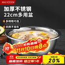美厨（maxcook）不锈钢盆洗菜盆调料盆和面盆 加大加厚味斗22cm 拌沙拉MCWA-013