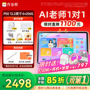 作业帮学习机P50【国家补贴15%】AI超级老师1对1精准学平板电脑小学到高中学练家教机12.2''6+256G