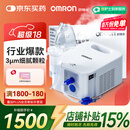 欧姆龙雾化机器家用儿童雾化机医用级老人压缩式雾化器NE-C900国家补贴