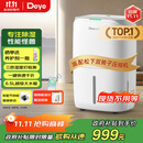 德业（Deye）除湿机/抽湿机 除湿量20升/天 家用轻音地下室干燥除潮吸湿器干衣机 手机智控 DYD-W20A3