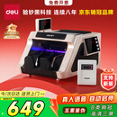 得力点钞机 验钞点钞机小型便携 验钞支持新版人民币 银行专用收银商用验钞 B类三屏数钱数钞机33315S