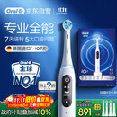 欧乐B智能电动牙刷iO7大理石白刷头*4深度清洁国家补贴京东自营热卖榜情侣生日礼物商务送礼赠