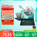 华硕天选6 Pro 锐龙版 国家补贴20% 16英寸游戏本 笔记本电脑(锐龙9 8940HX 16G 1T RTX5060 2.5K)灰