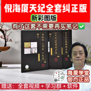 倪海厦天纪纠正版全套天机道地脉道人间道紫微斗数易经风水堪舆