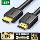 绿联HDMI线工程级 4K数字高清线3D视频线 10米 笔记本电脑机顶盒连接电视投影仪显示器数据连接线10110
