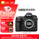 尼康（Nikon）【价保11.11】D850 单反相机 机身 （约4,575万有效像素 翻折触摸屏/WiFi 4K）加赠XQD64G储存卡