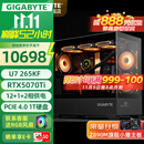 技嘉全家桶RTX5080/5070Ti/5060Ti/intel英特尔酷睿Ultra7 265KF电竞游戏发烧直播设计台式电脑主机 四：U7 265KF丨RTX5070Ti