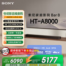 索尼（SONY）HT-A8000 全景声 单独音响回音壁 360智能穹顶 4K/120Hz VRR ALLM  Soundbar 家庭影院 蓝牙