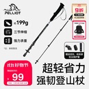 伯希和（Pelliot）户外登山杖碳纤维碳素伸缩徒步杖爬山手杖徒步装备165036008黑