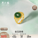 周六福足金999金玉满堂和田玉戒指女生日礼物Y0111649 活口12号 