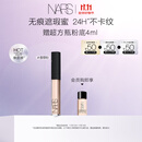 NARS【11.11现货速抢】无痕遮瑕蜜#香草粉6ml提亮泪沟遮痘印黑眼圈