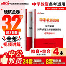 中公教资真题中学教资科目一二教资考试资料2026上半年教师资格证教材中学教资科一科二历年真题题库初高中考试用书：教育教学知识与能力和综合素质历年真题预测2本