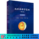 地球物理学基础 科学出版社