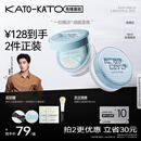 KATO-KATO恰好合拍精华沁水散粉保湿舒缓控油透明白秋冬限定8g礼物送女友
