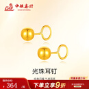 中银鑫行黄金耳饰999足金光珠黄金耳钉女生日礼物送女生弯钩送女友 光面耳钉一对（克重多退少补） 约1g