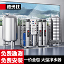 德玛仕（DEMASHI）前置净水器DMS-RO-0.5T+源水箱1T+无菌纯水1T（基础配置）
