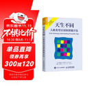 天生不同：人格类型识别和潜能开发 MBTI测试创始人为你解释16种人格类型 人邮普华出品