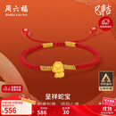 周六福呈祥蛇宝黄金转运珠红绳生肖蛇本命年生日礼物A1713124 约0.46g