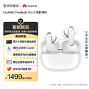 华为FreeBuds Pro 5 悦彰耳机 无线蓝牙降噪耳机 母带级无损音质/双擎AI感知降噪/星闪稳定连接 雪域白