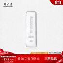 周大生投资银条实心足银条摆件999银块收藏生日送礼物【不支持退换货】 1000g-【不支持退换货】