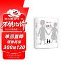 东野圭吾：白夜行 小说