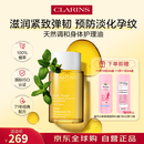 娇韵诗（CLARINS）天然调和身体护理油100ml 孕妇预防淡化