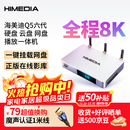 海美迪Q5六代8K高清播放机家庭影院电视大屏观影永久看 电视盒子 智能网络机顶盒蓝光硬盘安卓云盘播放器