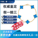 【二手99新】梵克雅宝手链 VCA五花红玉髓 黑花 白贝母 18K金四叶草手链 二手奢侈品饰品 闲置未使用全套蓝五花款