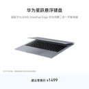 华为星跃悬浮键盘 深空灰 适配于HUAWEI MatePad Edge 华为鸿蒙二合一平板电脑