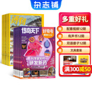 【送文具大礼包】好奇号杂志组合任选杂志铺 2026年1月起订 共12个月订阅  6-12岁青少年科普百科通识读物图书少儿阅读小学生课外阅读图书青少年中英双语 【推荐】好奇号+博物 26年1月起订