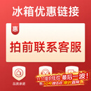 西门子家用电器 商用电器 其它商用电器 冰箱优惠链接 拍前联系客服