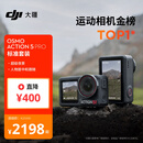 大疆 Osmo Action 5 Pro 超旗舰画质运动相机户外摩托骑行潜水vlog相机便携式旅拍摄像机