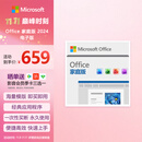 微软（Microsoft）Office 家庭版 2024 Word/Excel/PPT 永久激活码 正版办公软件