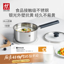 双立人（ZWILLING）奶锅汤锅不锈钢抗黄无涂层婴儿辅食锅一人食热奶泡面煮面锅18cm