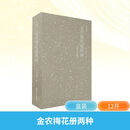 画苑掇英·金农梅花册两种