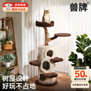 兽牌树屋猫爬架大型猫树猫窝一体实木猫抓柱小户型猫架子豪华猫屋暖冬 树屋猫爬架【经典色】