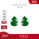 周大福翡鸿萃绿系列翡翠葫芦18K金翡翠镶钻石耳钉耳饰女送长辈 K65460
