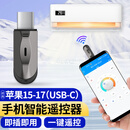 Masentek手机红外线空调遥控器发射苹果USB-C接口外置插万智能设备电视适用安卓苹果1567/Type/Lightning