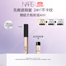 NARS【11.11现货速抢】无痕遮瑕蜜#奶油冻6ml提亮泪沟遮痘印黑眼圈