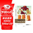 【樊登推荐】大学堂丛书057-2:沟通的艺术（插图修订第15版）：看入人里，看出人外