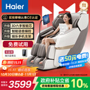 海尔（Haier）按摩椅家用全身太空舱零重力2025十大品牌电动智能按摩沙发椅摇摇椅生日礼物实用送父母H3-317-WU1